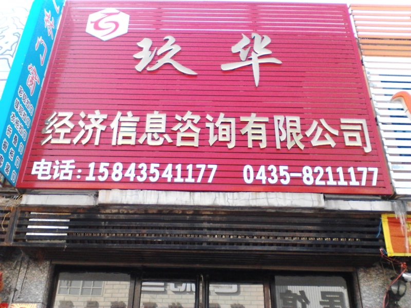 经济信息咨询到底能做些什么？